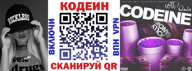 Кодеиновый сироп Lean Purple Drank Курильск